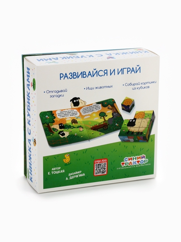 Книжка с кубиками  Книжка с кубиками "Зверята на ферме", 15х15 см, 10 стр., + 9 кубиков, Синий трактор