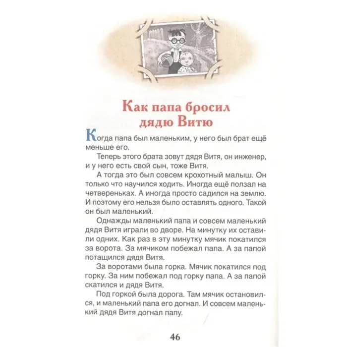 Как папа был маленьким Раскин А.