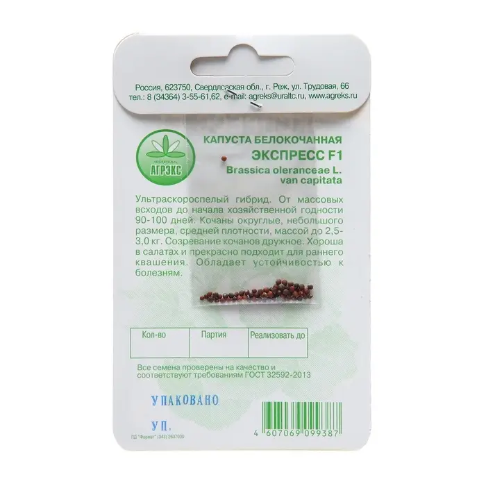 Семена Капуста б/к Семена Капуста б/к "Экспресс", 0,2 г