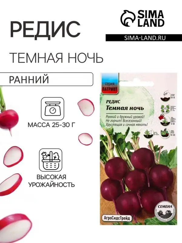 Семена Редис Темная ночь 2 г
