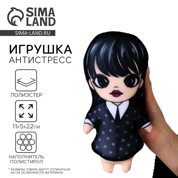 Игрушка антистресс «Девочка» Игрушка антистресс «Девочка»