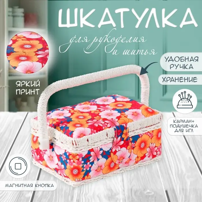 Шкатулка для рукоделия и шитья &laquo;Японский сад&raquo;, хранение ниток, иголок, мелочи, 18&times;12&times;9.5 см