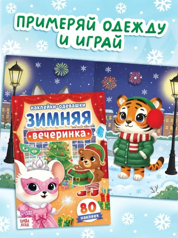 Набор книг с наклейками &laquo;Новогодний подарок. 500 наклеек&raquo;, 5 книг