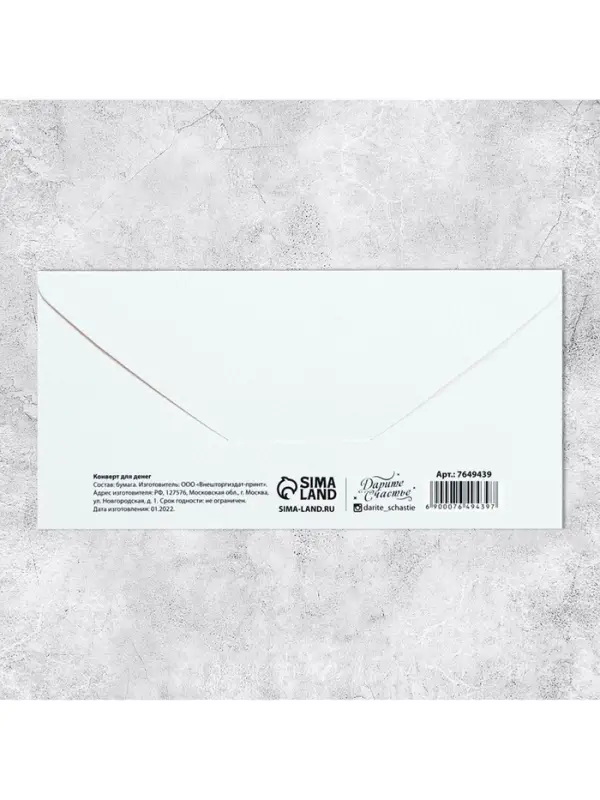Конверт для денег «С днем свадьбы», 16.5×8 см