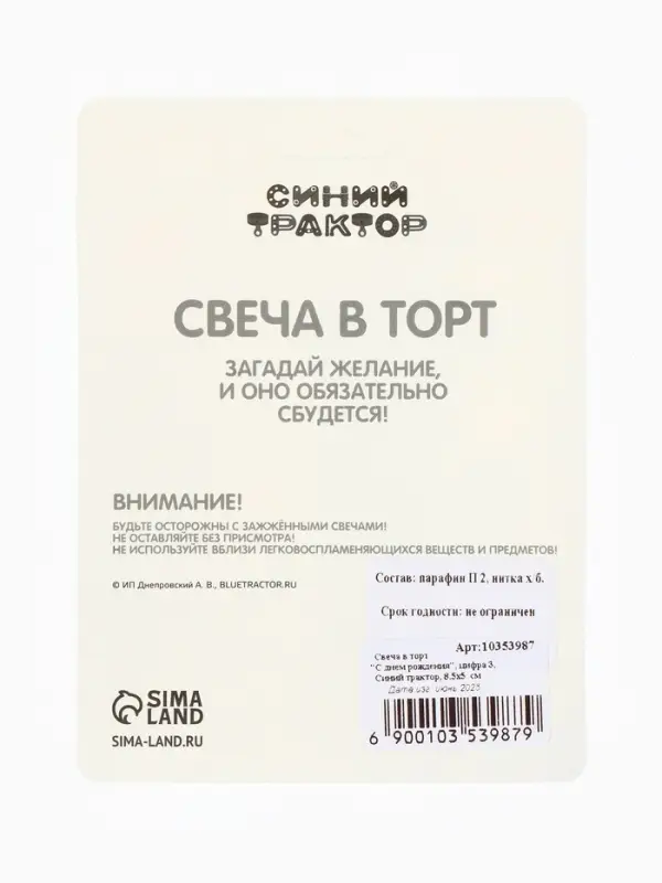 Свеча в торт цифра 3 &laquo;С Днем рождения&raquo;, Синий трактор, 8.5&times;5 см