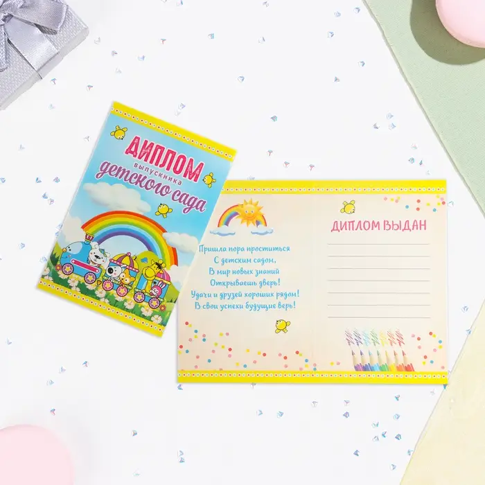 Диплом - книжка на выпускной «Выпускнику детского сада», А5 Диплом - книжка на выпускной «Выпускнику детского сада», А5