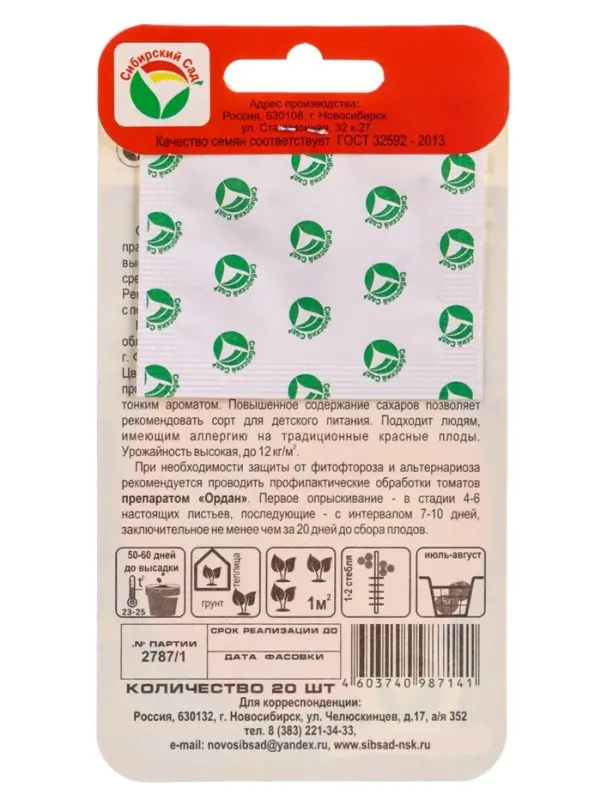 Семена Томат Бычье сердце английское 20 шт.