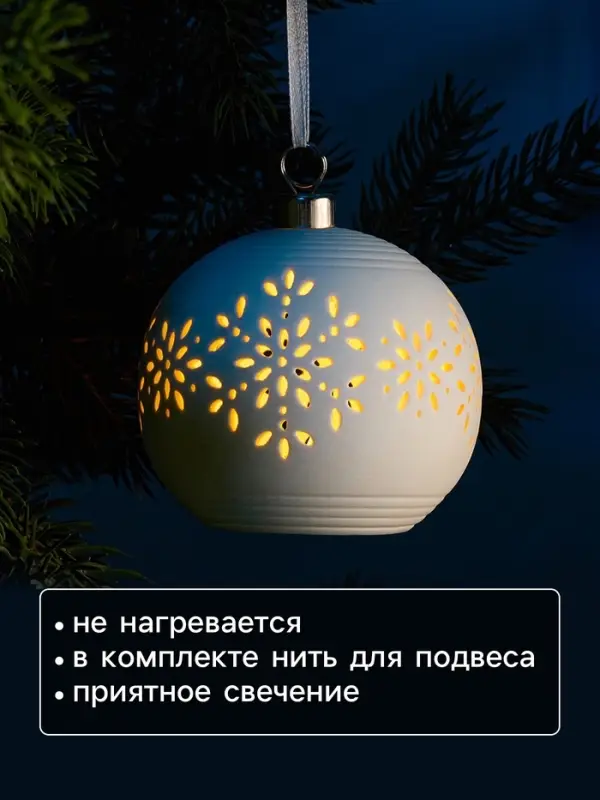 Ёлочный шар &laquo;Снежинки&raquo;, 9&times;9&times;9.8 см, 1 LED, керамика, от батареек LR44&times;2, свечение тёплое белое