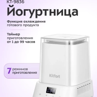 Йогуртница КТ-9836 - 36Вт