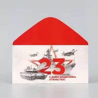 Конверт для денег &laquo;С 23 февраля&raquo;, серый, 16.5&times;8 см