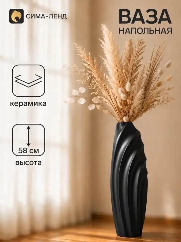 Ваза напольная &laquo;Волны&raquo;, 7&times;58 см, керамика, чёрная