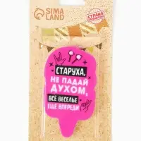 Свеча для торта &laquo;Старуха, не падай духом&raquo;, 6.5 см, розовая