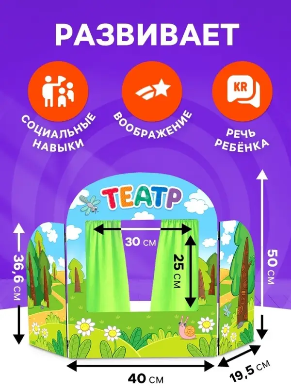 Ширма для кукольного театра &laquo;Сказочный лес&raquo;