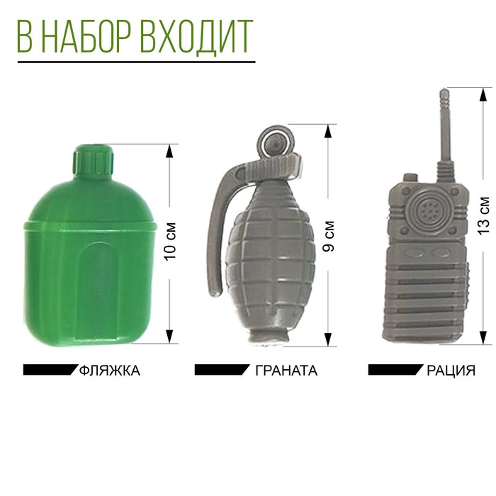 Набор военного «Боевая атака», 8 предметов Набор военного «Боевая атака», 8 предметов