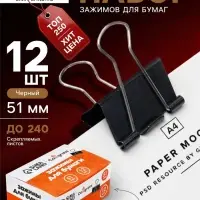 Набор зажимов для бумаг, 51 мм, 12 штук, чёрный
