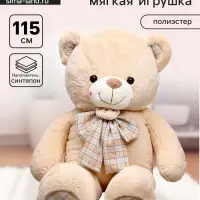 Мягкая игрушка &laquo;Мишка&raquo;, 115 см
