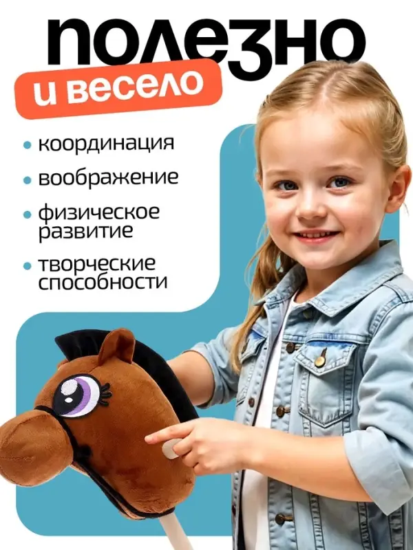 Мягкая игрушка ZABIAKA &laquo;Конь - скакун&raquo; на палке, МИКС