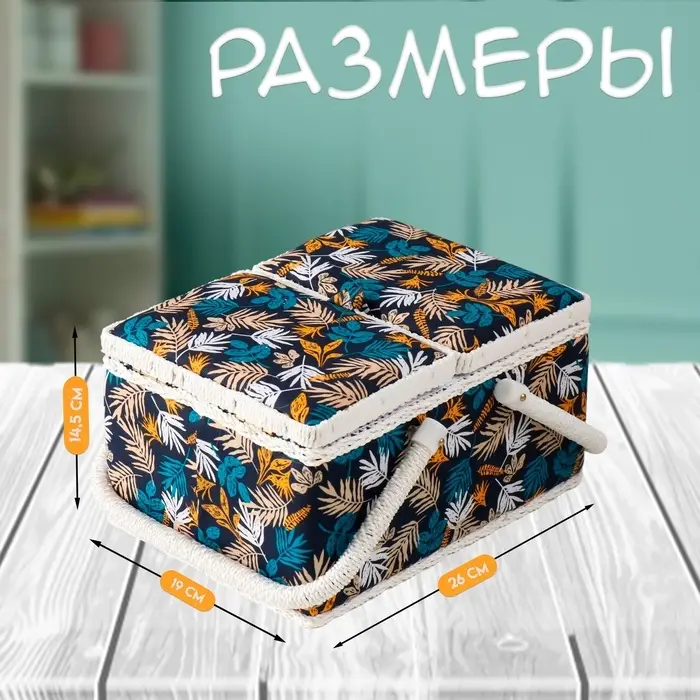 Шкатулка для рукоделия и шитья &laquo;Лесные веточки на синем&raquo;, хранение ниток, иголок, мелочи, 19&times;26&times;14.5 см