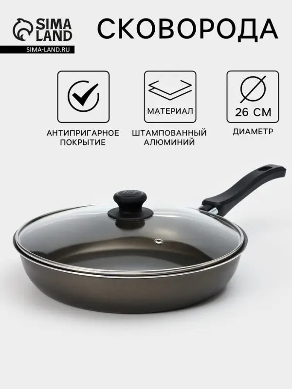 Сковорода &laquo;Классика атлас&raquo;, d=26 см, стеклянная крышка, пластиковая ручка, антипригарное покрытие, алюминий, коричневая