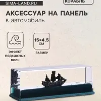 Аксессуар на панель &laquo;Пиратский корабль&raquo; на водной основе, черный
