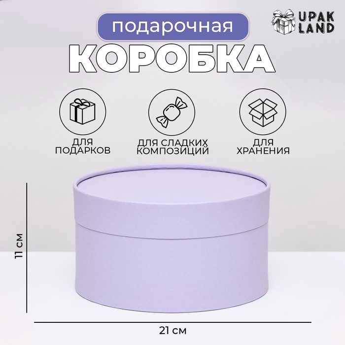 Подарочная коробка Подарочная коробка "Frilly" бледно-фиолетовая, завальцованная без окна, 21 х 11 см