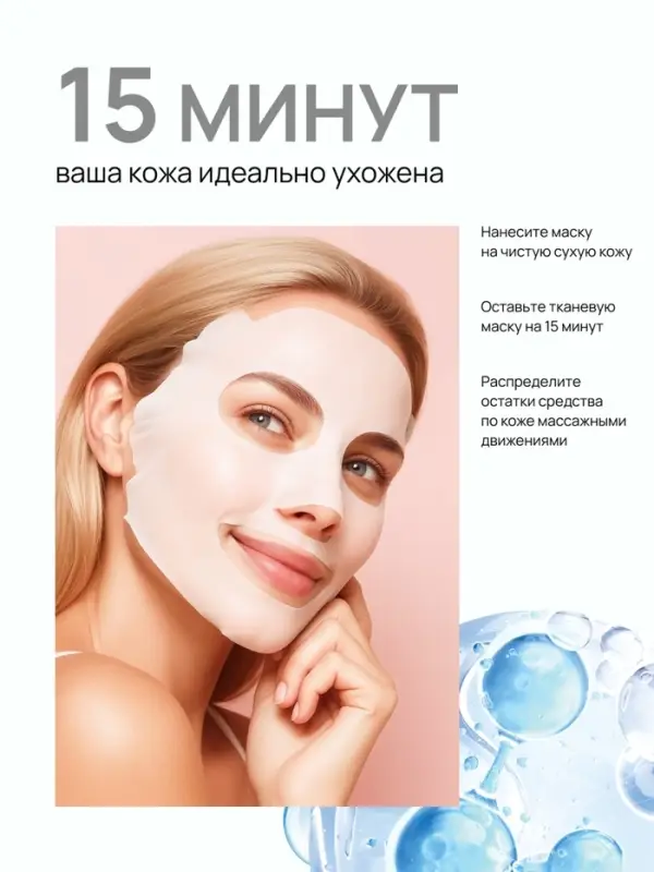 Маска для лица тканевая с экстрактом морского коллагена, увлажняющая, ULAB
