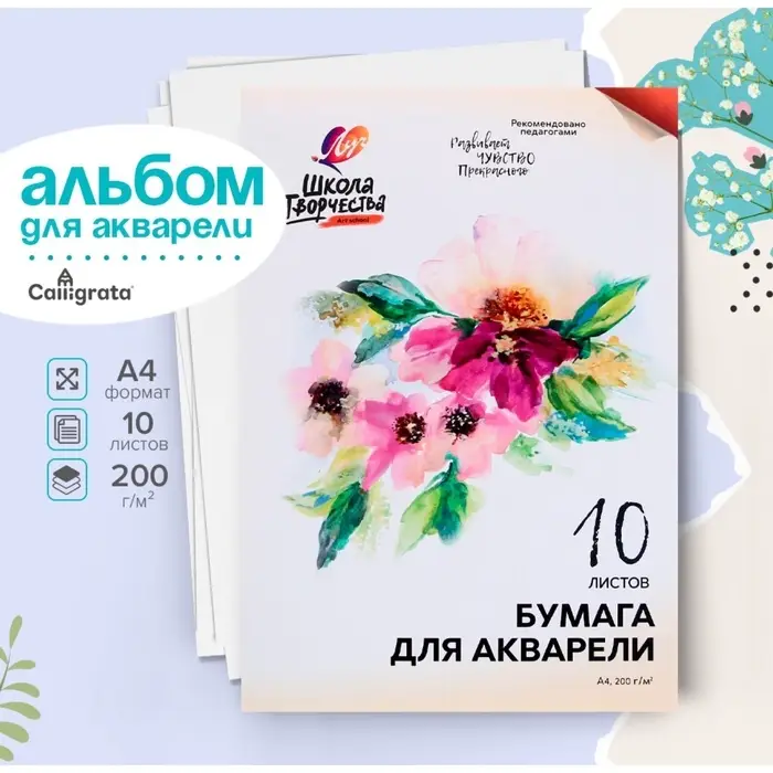 Бумага для акварели А4, 10 листов &laquo;Луч&raquo;, 200 г/м&sup2;