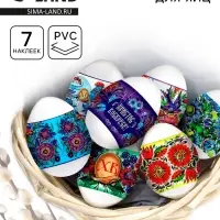 Термонаклейки на 7 яиц «Петриковская», на пасху