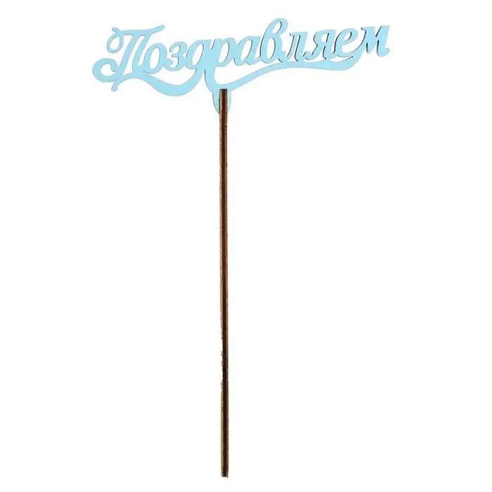 Топпер для торта «Для всех праздников», цветные, ассорти Топпер для торта «Для всех праздников», цветные, ассорти