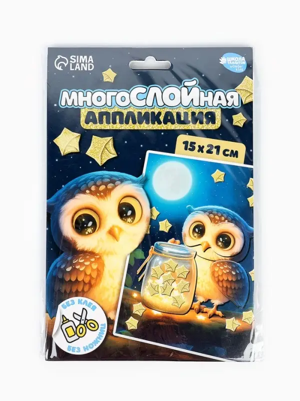 Аппликация объемная со звездочками оригами &laquo;Милая совушка&raquo;, набор для творчества
