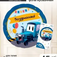Воздушный шар фольгированный 18" &laquo;Трактор&raquo;, круг, с подложкой