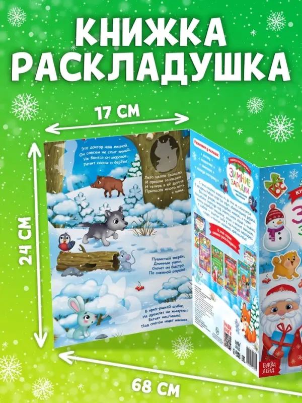 Книжка &laquo;Зимние загадки&raquo;, со скретч слоем и многоразовыми наклейками