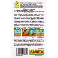 Семена цветов Маргаритка Хризантемовидная, смесь сортов Дв, Ц/П,0,05 г Семена цветов Маргаритка Хризантемовидная, смесь сортов Дв, Ц/П,0,05 г