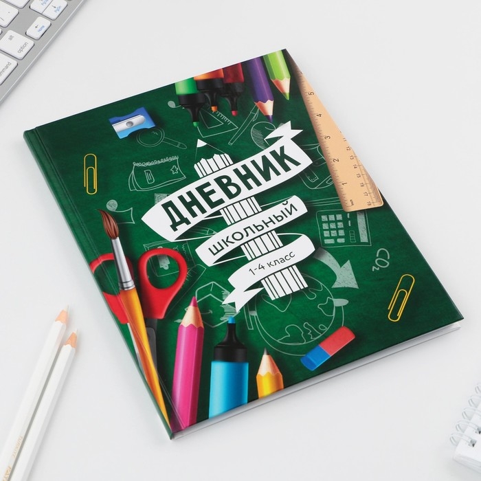 Дневник школьный 1-4 класс &laquo;Школа&raquo;, твердая обложка 7БЦ, глянцевая ламинация, 48 листов