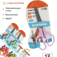 Ножницы 13 см, пластиковые ручки, закруглённые концы, фиксатор, блистер, корпус МИКС