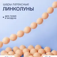 Воздушные шары латексные 6" &laquo;Линколун&raquo;, оранжевый, набор 50 штук