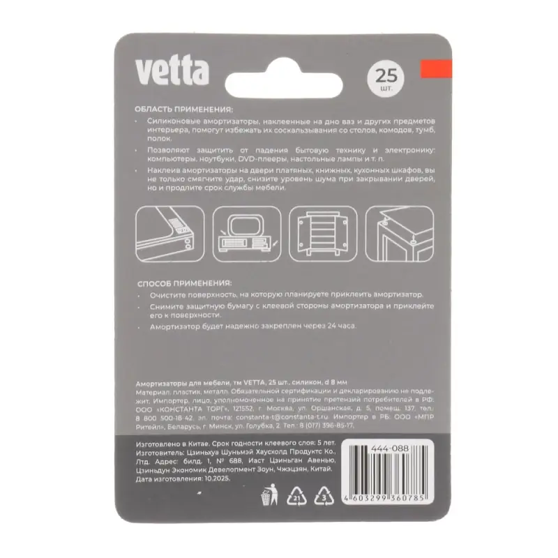 Амортизатор для мебели тм VETTA&nbsp;25шт, d8мм, силикон