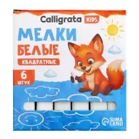 Мелки белые Calligrata kids, набор 6 штук, квадратные