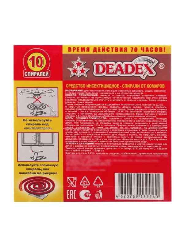 Спирали от комаров DEADEX, красные, 10 шт.
