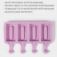 Форма для мороженого Доляна &laquo;Эскимо&raquo;, силикон, 19.5&times;11 см, 4 ячейки (6.8&times;3.5 см), белая