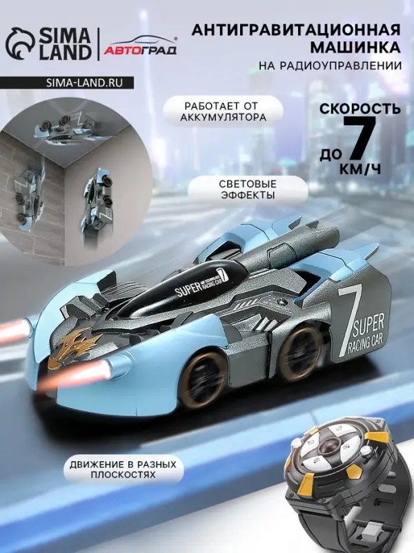Антигравитационная машинка Wall Racer, радиоуправление, ездит по стенам, работает от аккумулятора, цвет синий