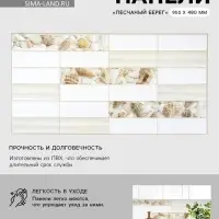Панель стеновая ПВХ мозаика &laquo;Песчаный берег&raquo;, 955&times;480 мм, цвет бежевый
