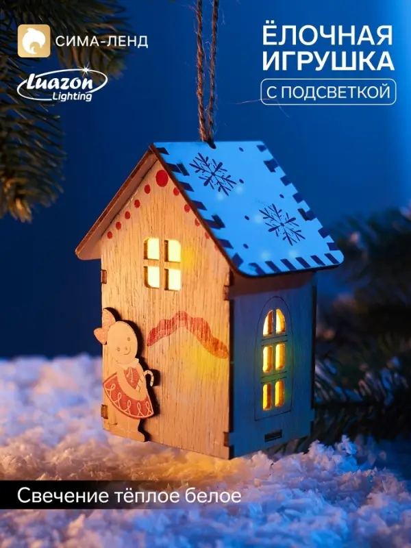 Ёлочная игрушка &laquo;Пряня&raquo; 11&times;8.5 см, подвеска, от батареек AG10&times;3, свечение тёплое белое