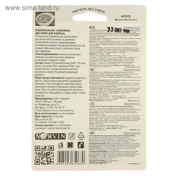 Подвесной очиститель для унитаза, Свежинка  Подвесной очиститель для унитаза, Свежинка "Море", 30 гр