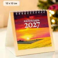 Календарь 2027, домик настольный 12&times;12 см, &laquo;Чарующие закаты&raquo;