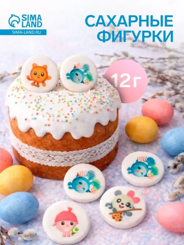 Сахарные фигурки &laquo;Малышарики&raquo;, 12 г