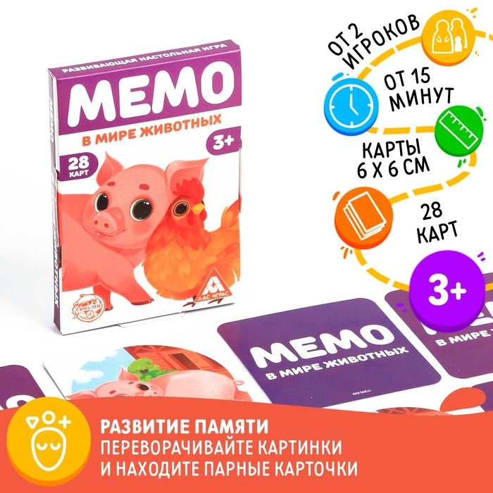 Настольная игра «Мемо. В мире животных», 28 карт, 3+ Настольная игра «Мемо. В мире животных», 28 карт, 3+