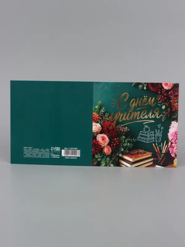 Открытка &laquo;С Днём учителя! Цветы&raquo;, тиснение, 15&times;15 см