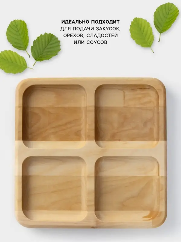 Менажница Доляна &laquo;Комо&raquo;, 18&times;18&times;1.8 см, 4 секции, дерево берёза, пропитана маслом