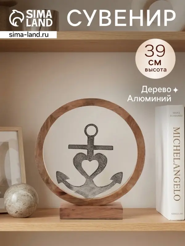 Якорь на подставке, 36&times;7&times;39 см, алюминий, дерево
